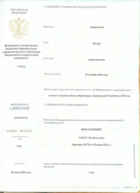 Диплом специалиста