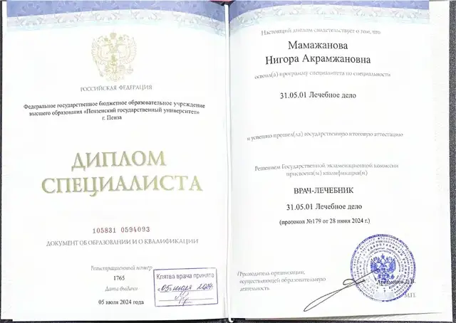 Лечебная квалификация