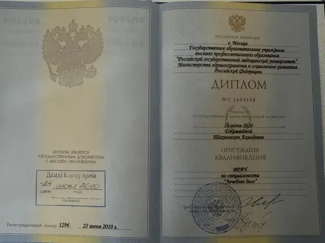 Диплом Лечебного дела