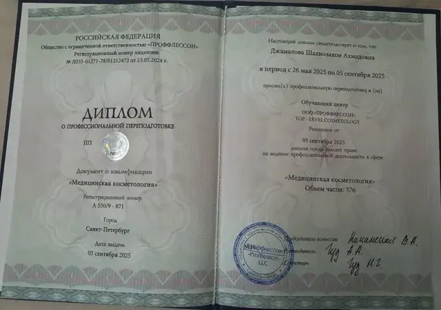Сертификат повышения квалификации
