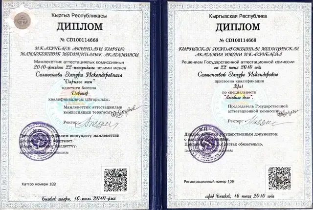 Лечебная квалификация